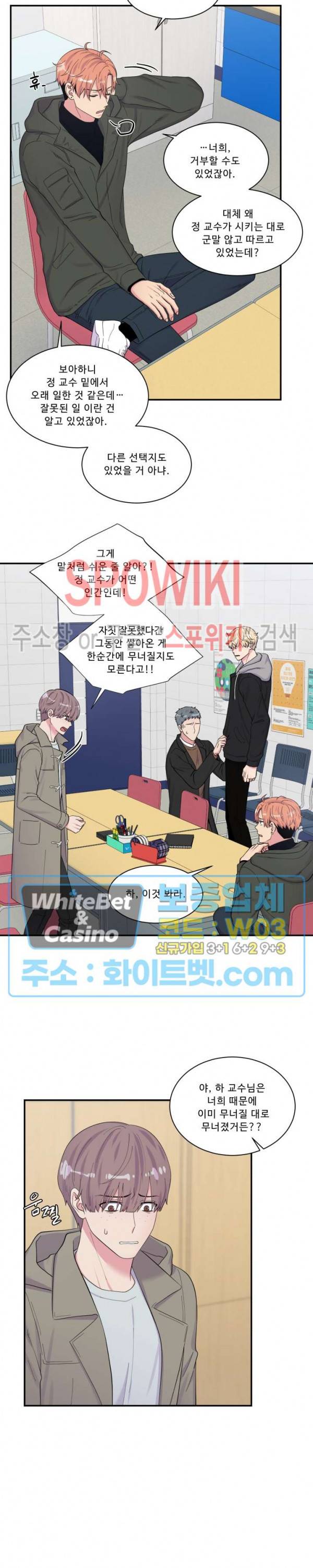 교수님의 이중생활 87화 14