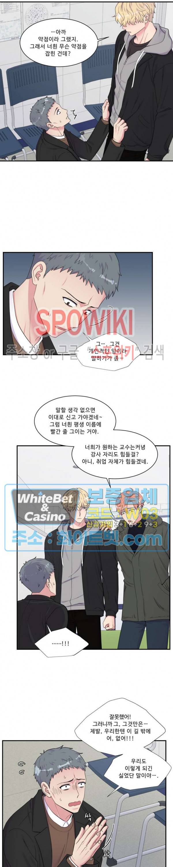 교수님의 이중생활 87화 15