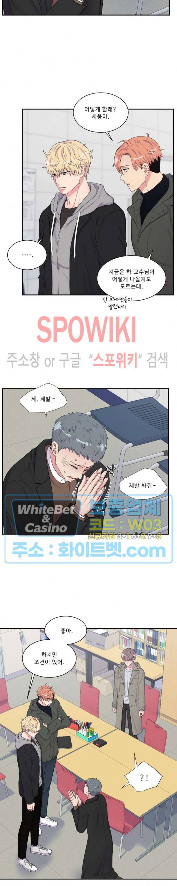 교수님의 이중생활 87화 16