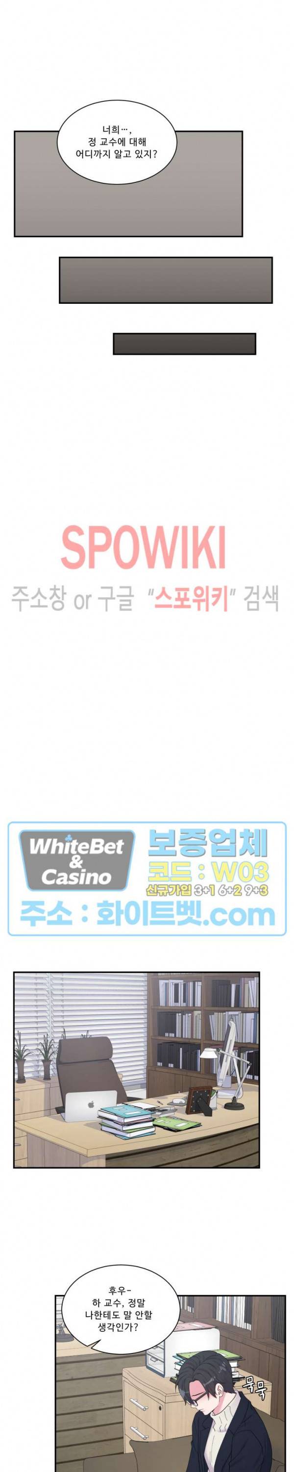 교수님의 이중생활 87화 17