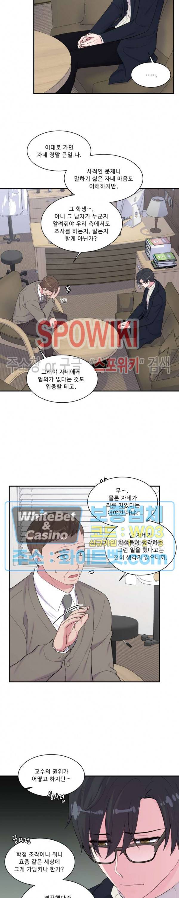 교수님의 이중생활 87화 18