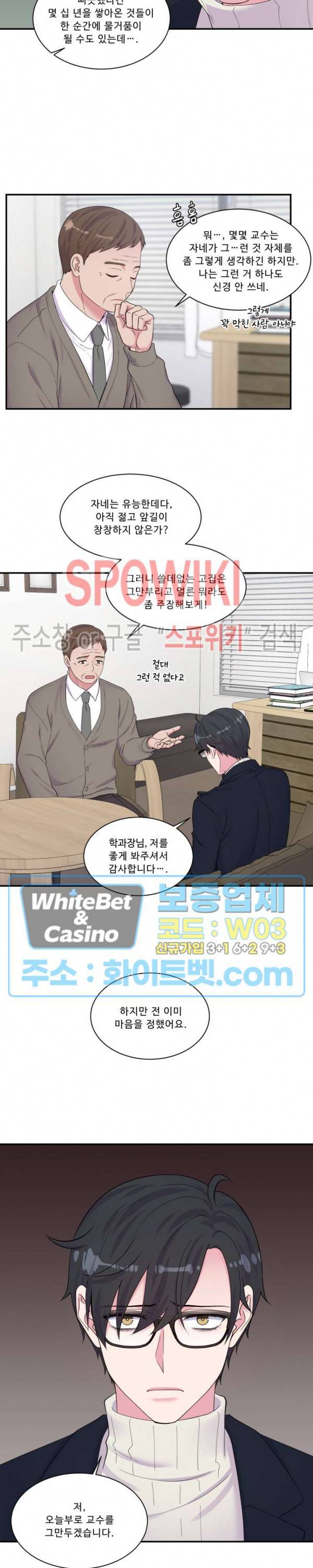 교수님의 이중생활 87화 19