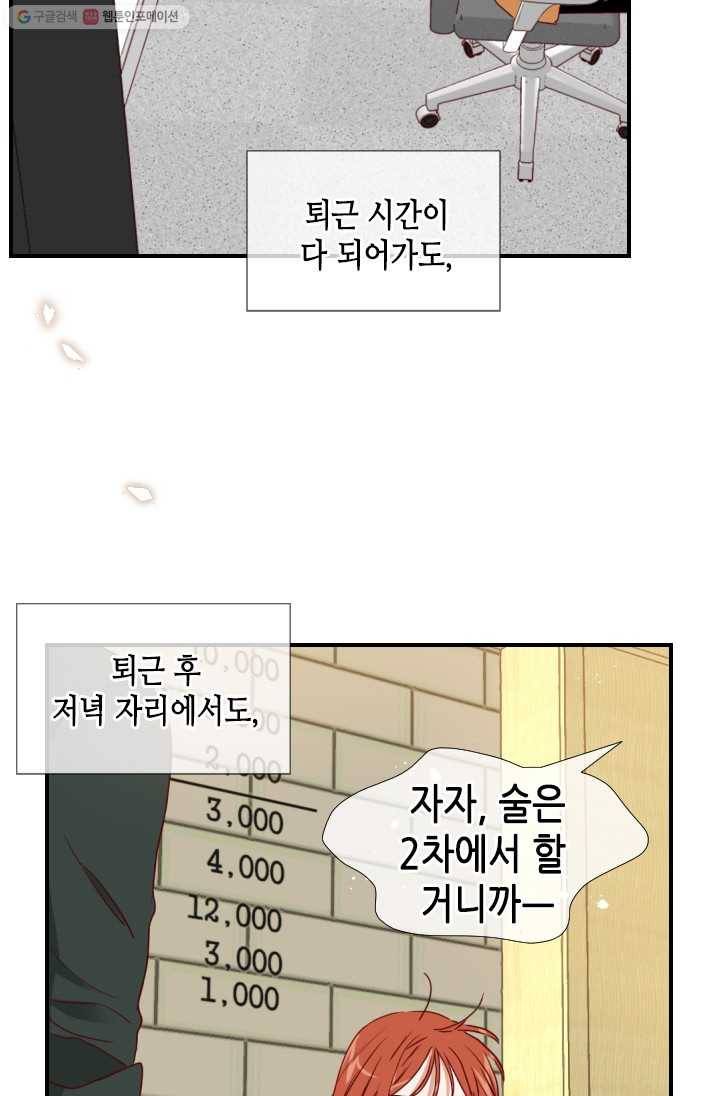 24분의 1 로맨스 64화 2