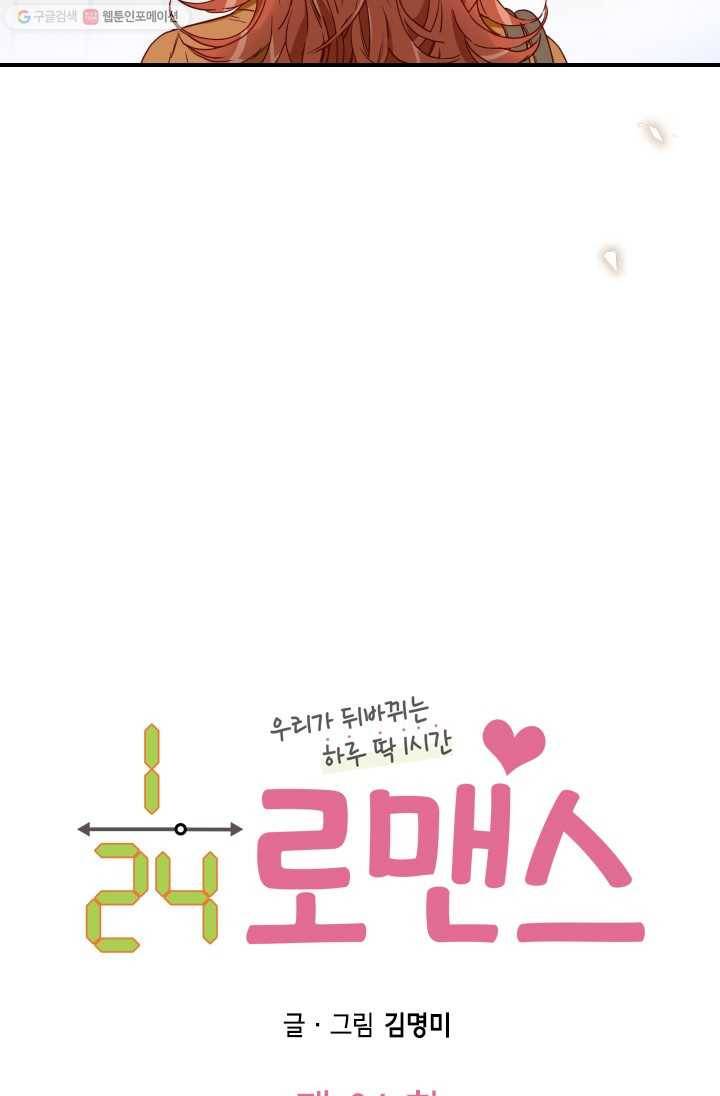 24분의 1 로맨스 64화 6