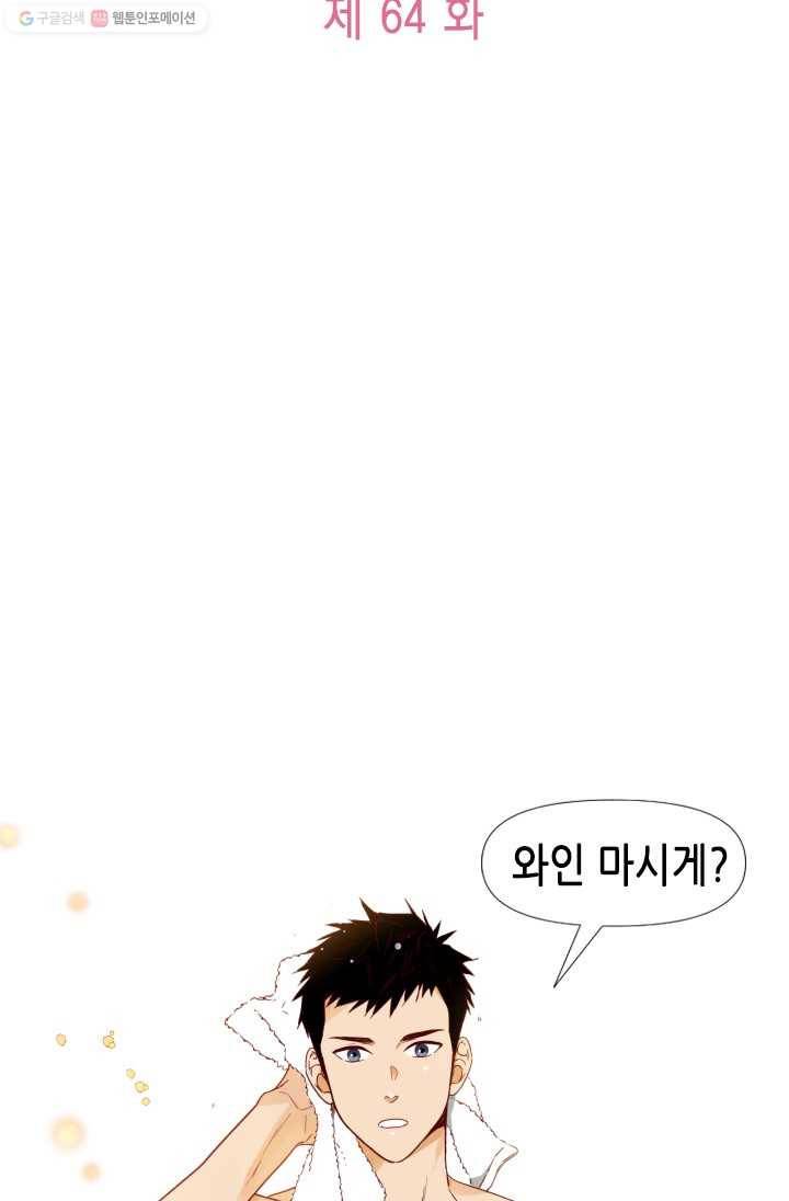 24분의 1 로맨스 64화 7