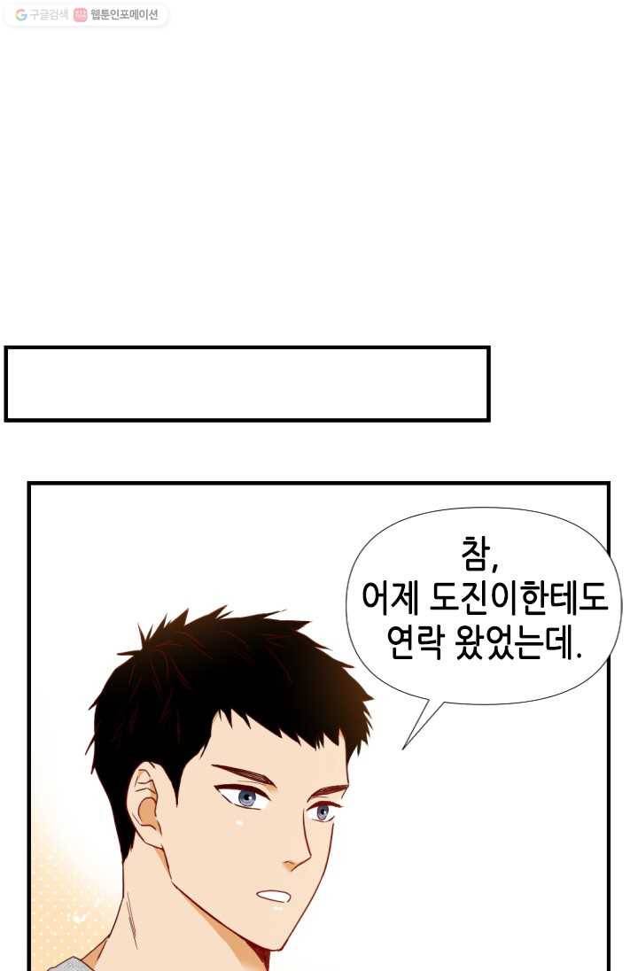 24분의 1 로맨스 64화 11