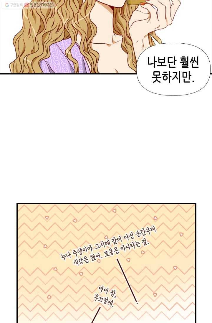 24분의 1 로맨스 64화 15