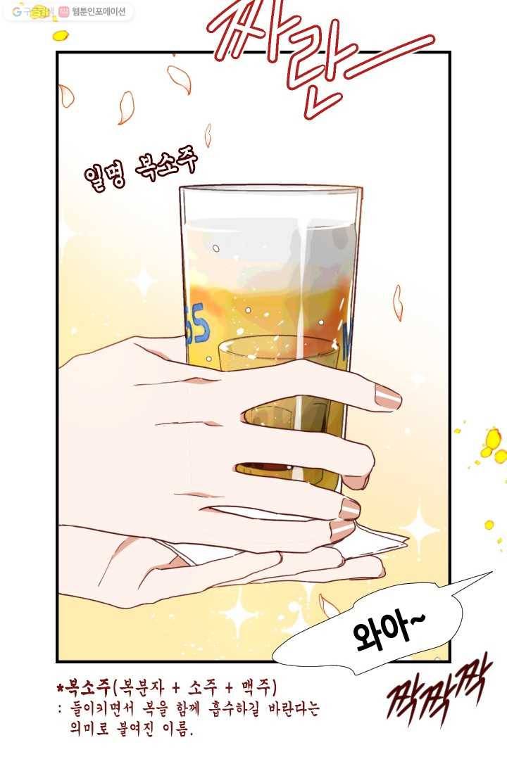 24분의 1 로맨스 64화 29