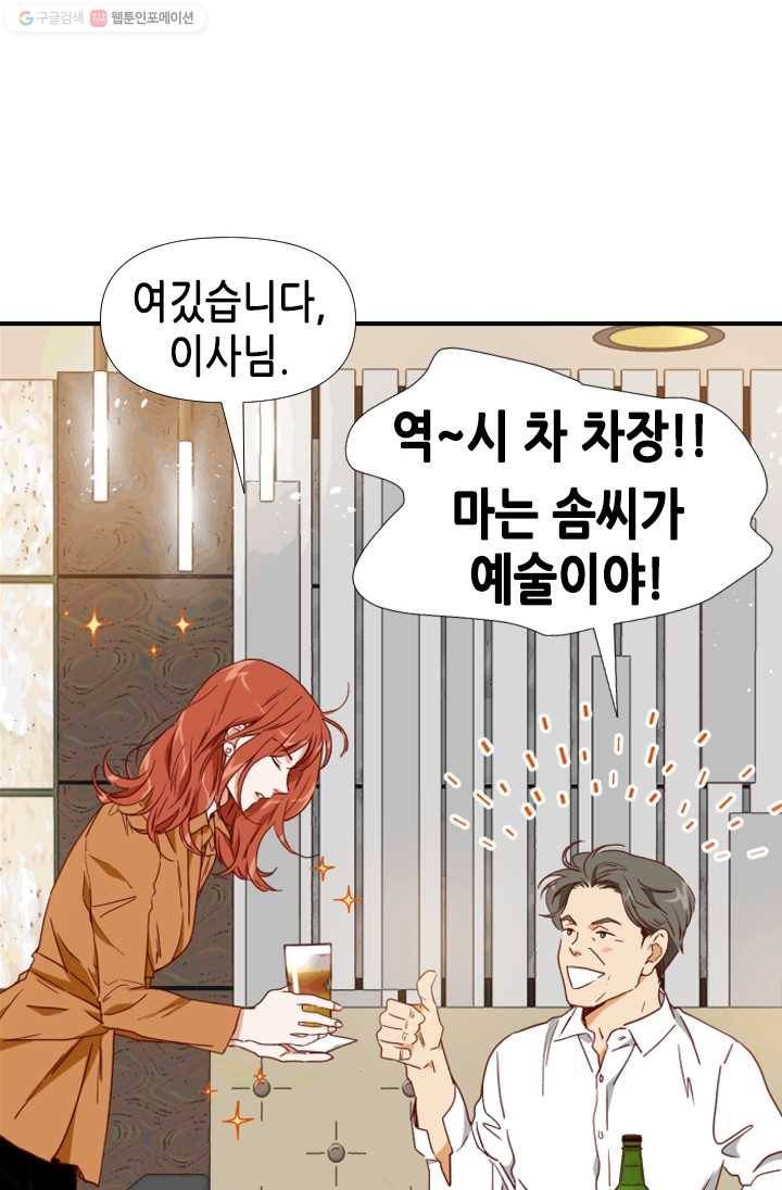 24분의 1 로맨스 64화 30
