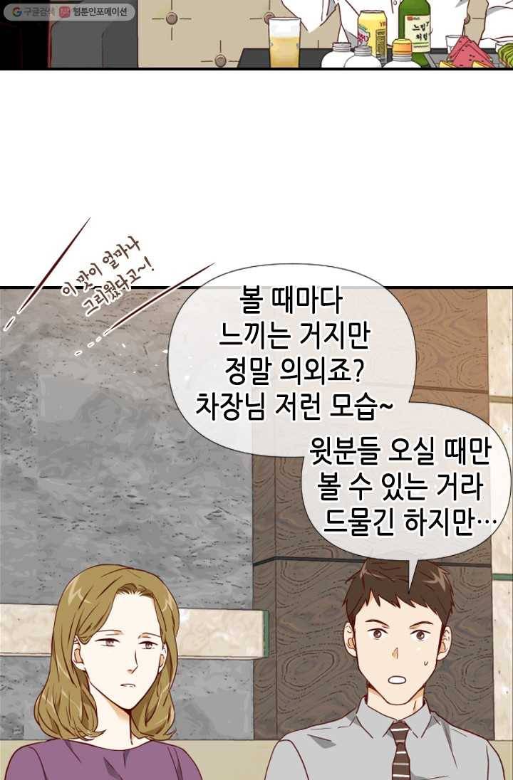 24분의 1 로맨스 64화 31