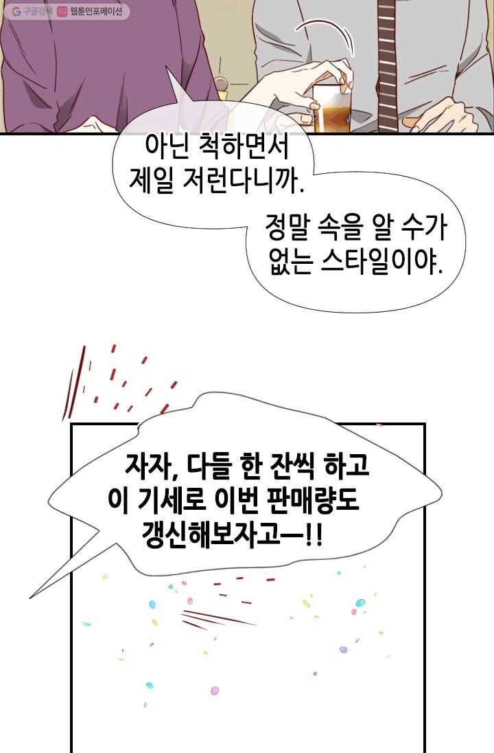 24분의 1 로맨스 64화 32