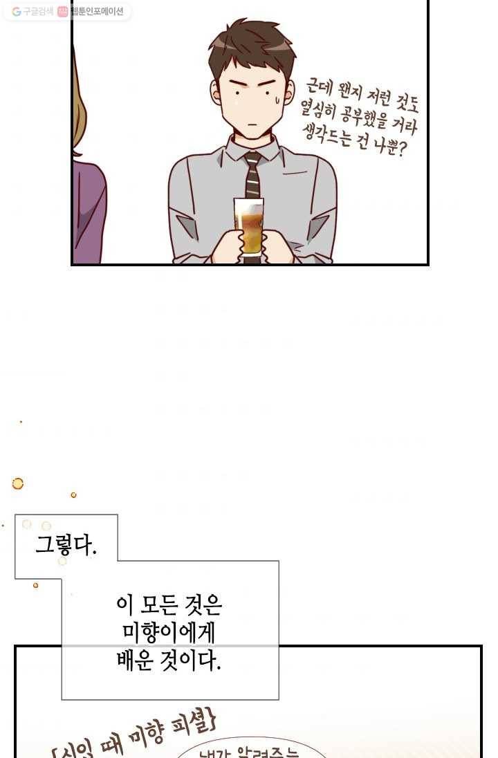 24분의 1 로맨스 64화 33