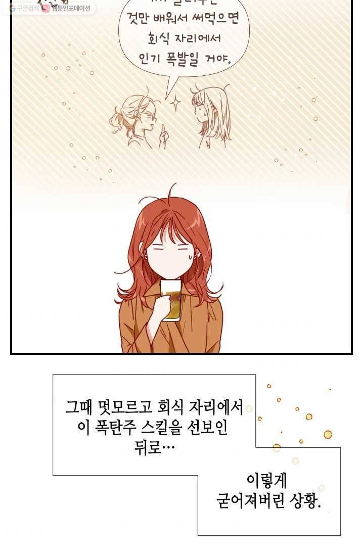 24분의 1 로맨스 64화 34