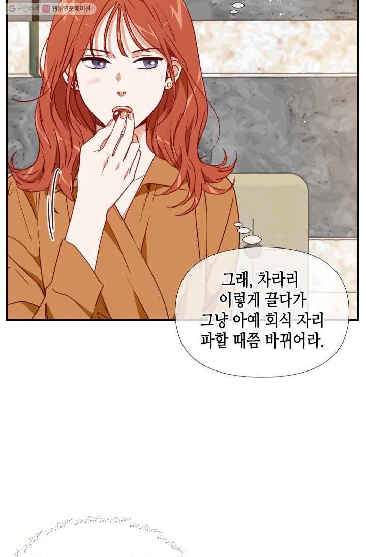 24분의 1 로맨스 64화 39