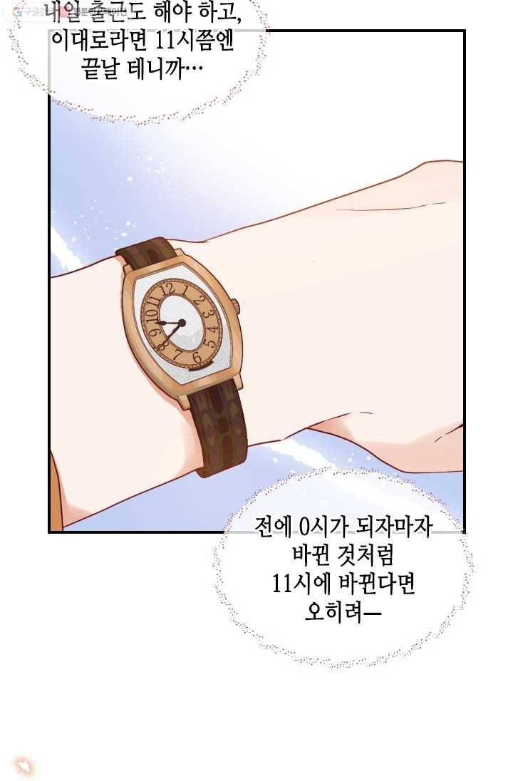 24분의 1 로맨스 64화 40