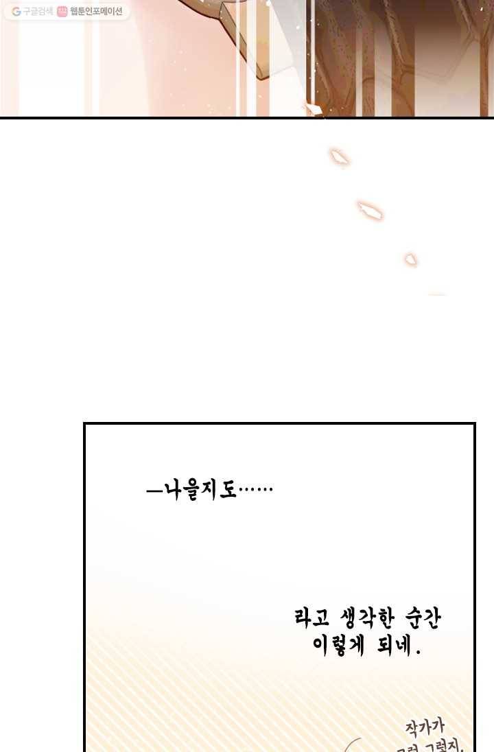 24분의 1 로맨스 64화 42