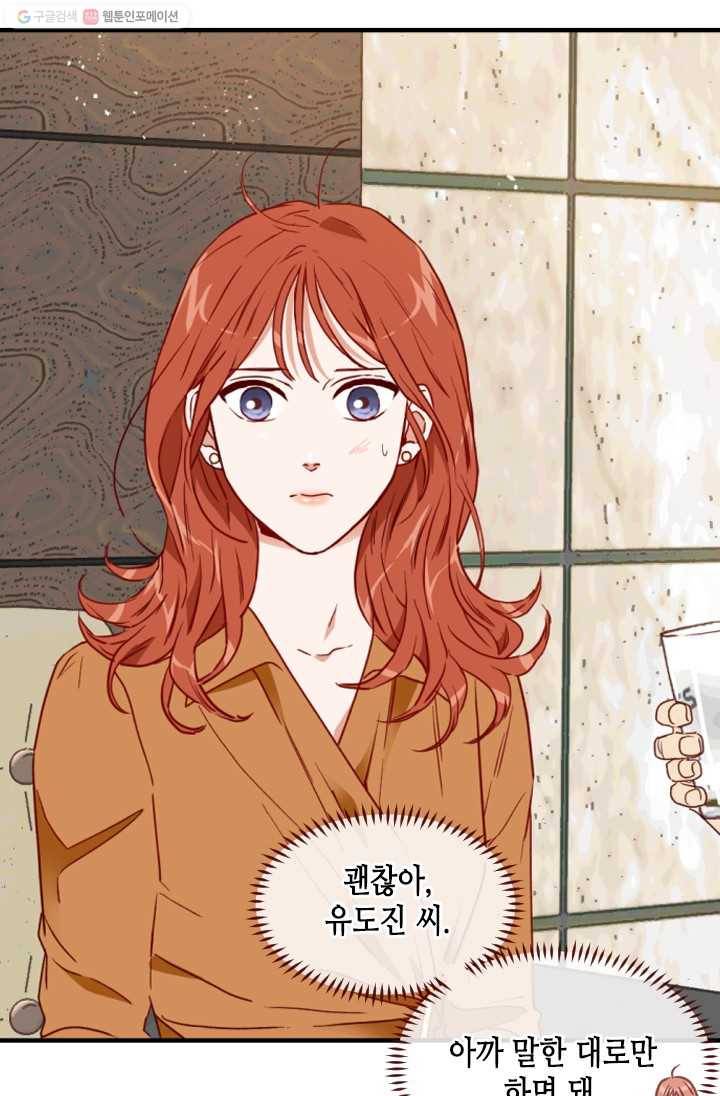 24분의 1 로맨스 64화 45