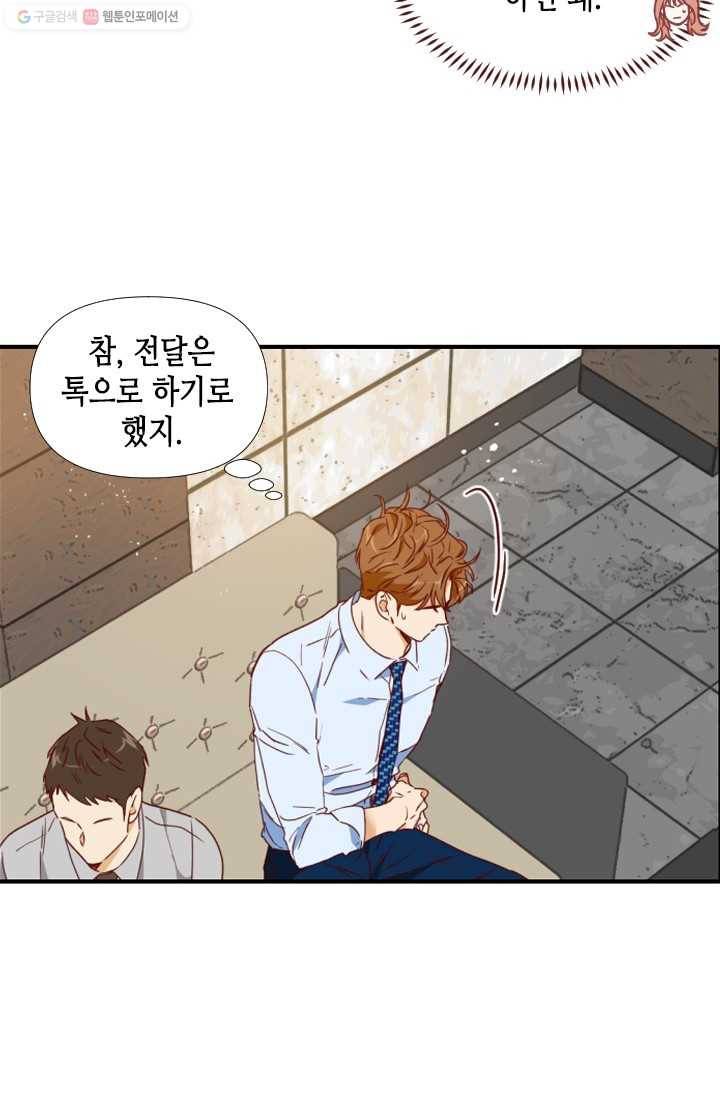 24분의 1 로맨스 64화 46