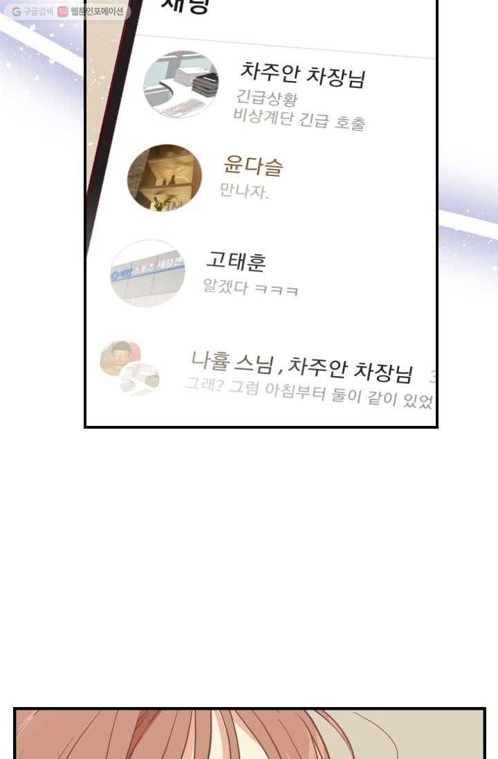 24분의 1 로맨스 64화 48