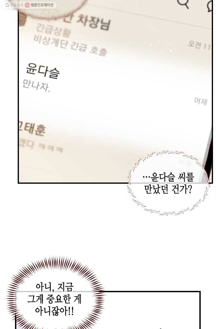 24분의 1 로맨스 64화 50