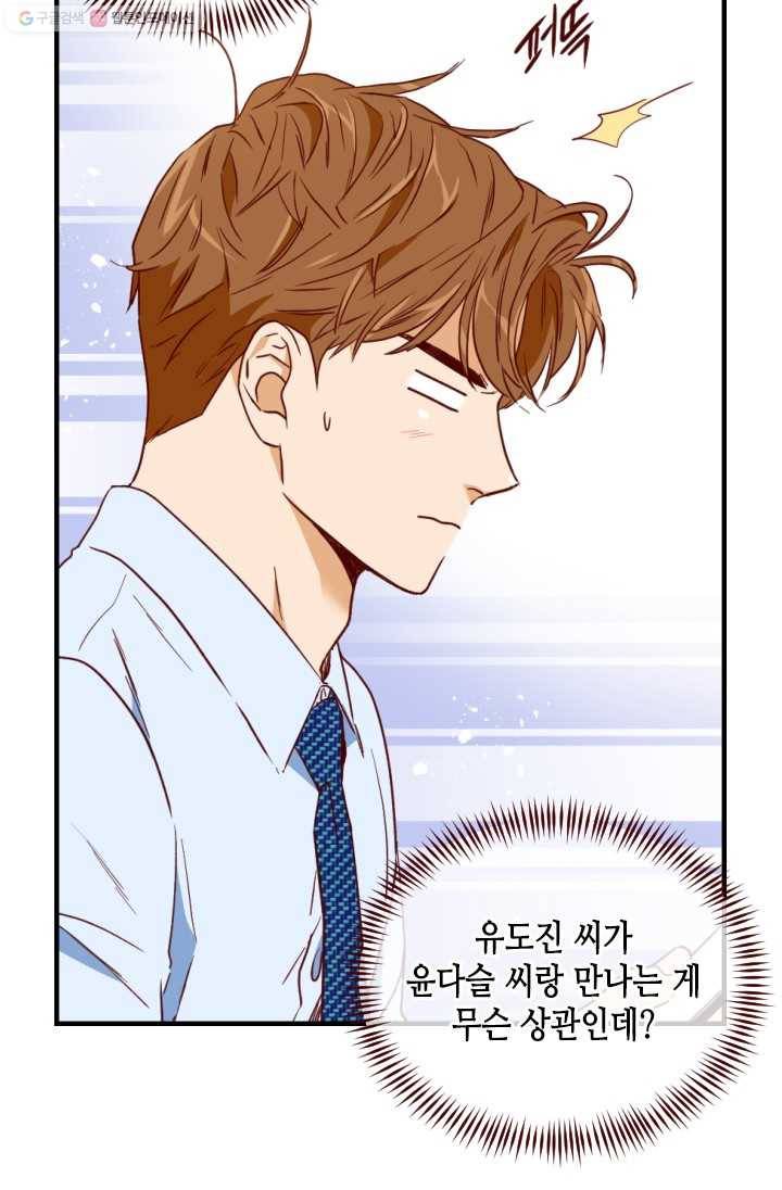 24분의 1 로맨스 64화 51
