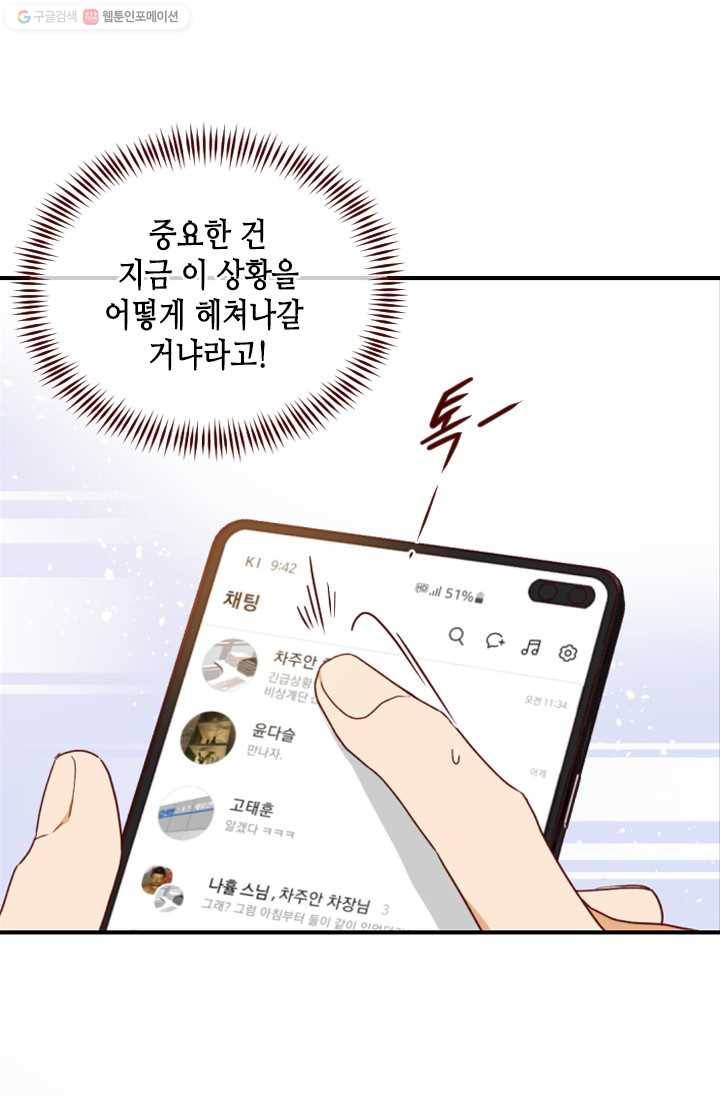 24분의 1 로맨스 64화 52