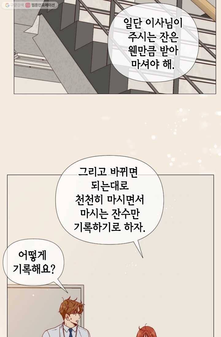 24분의 1 로맨스 64화 54