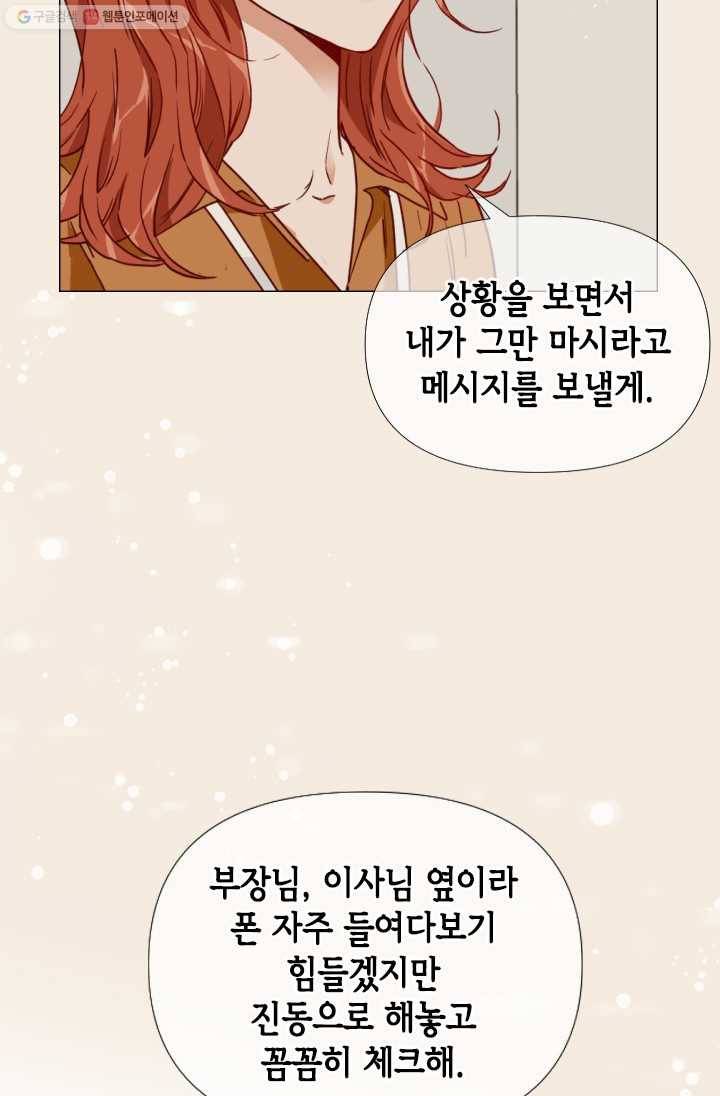 24분의 1 로맨스 64화 56