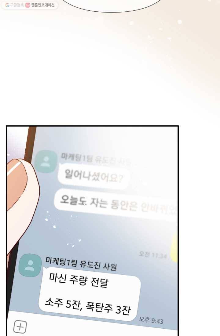 24분의 1 로맨스 64화 57