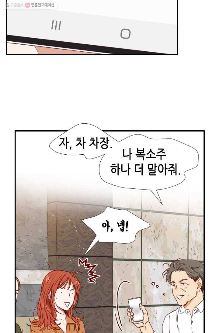 24분의 1 로맨스 64화 58