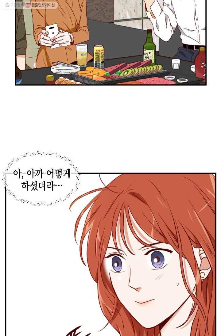24분의 1 로맨스 64화 59