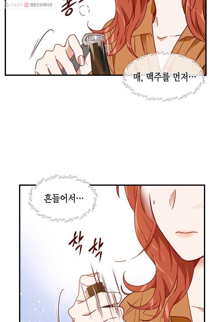 24분의 1 로맨스 64화 60