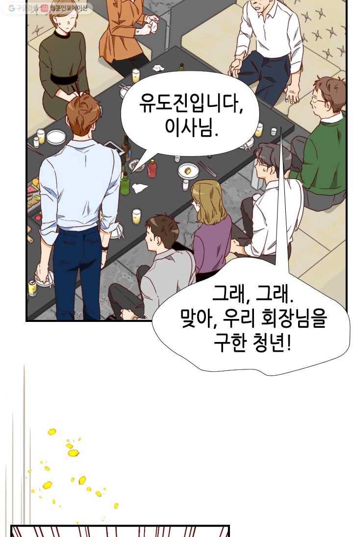 24분의 1 로맨스 64화 66