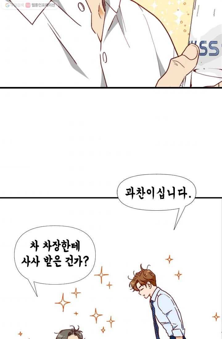 24분의 1 로맨스 64화 73