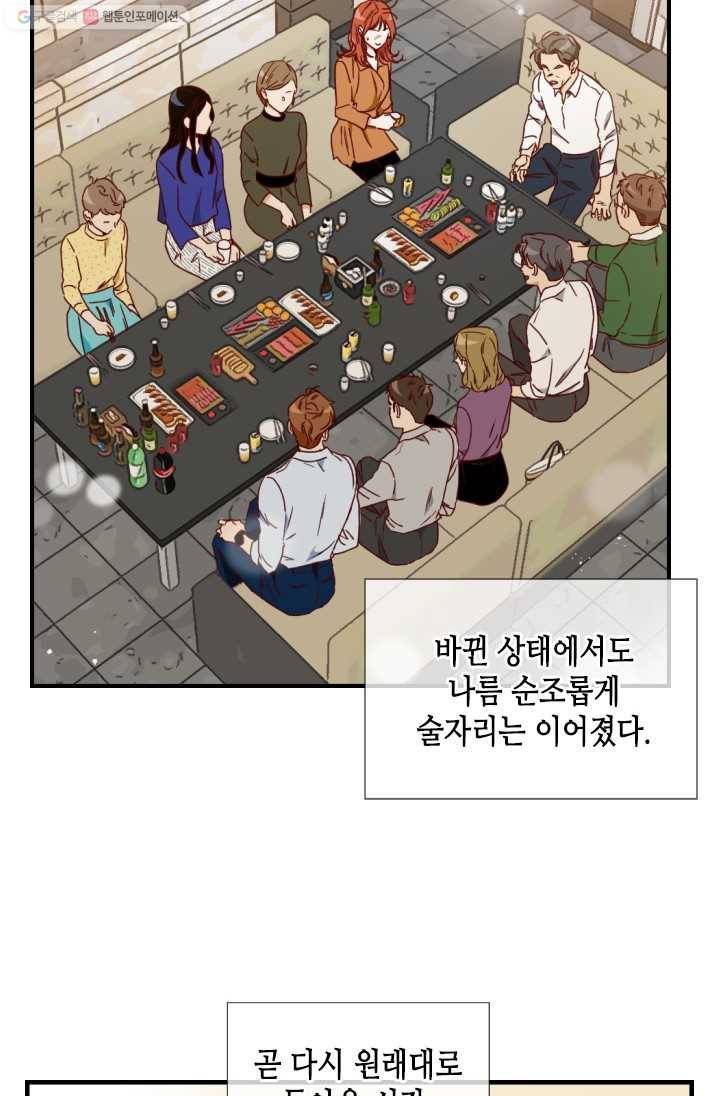 24분의 1 로맨스 64화 77