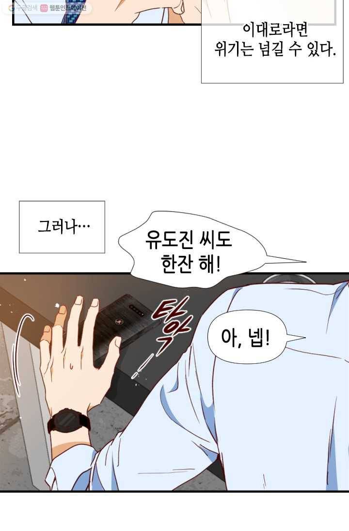 24분의 1 로맨스 64화 79