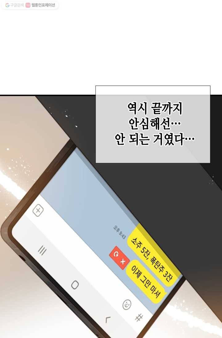 24분의 1 로맨스 64화 80