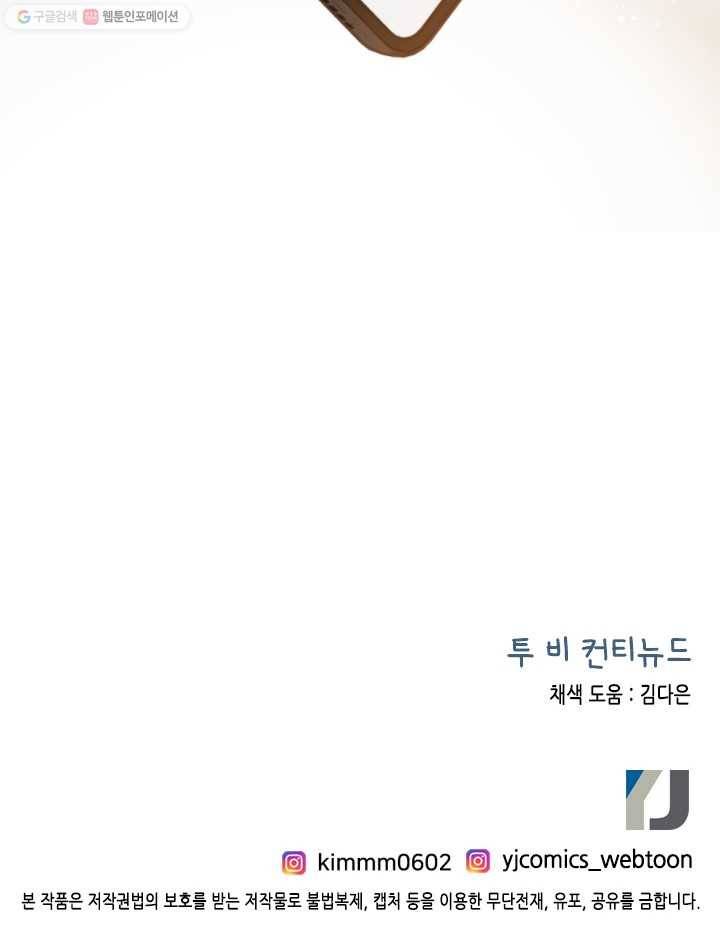 24분의 1 로맨스 64화 81