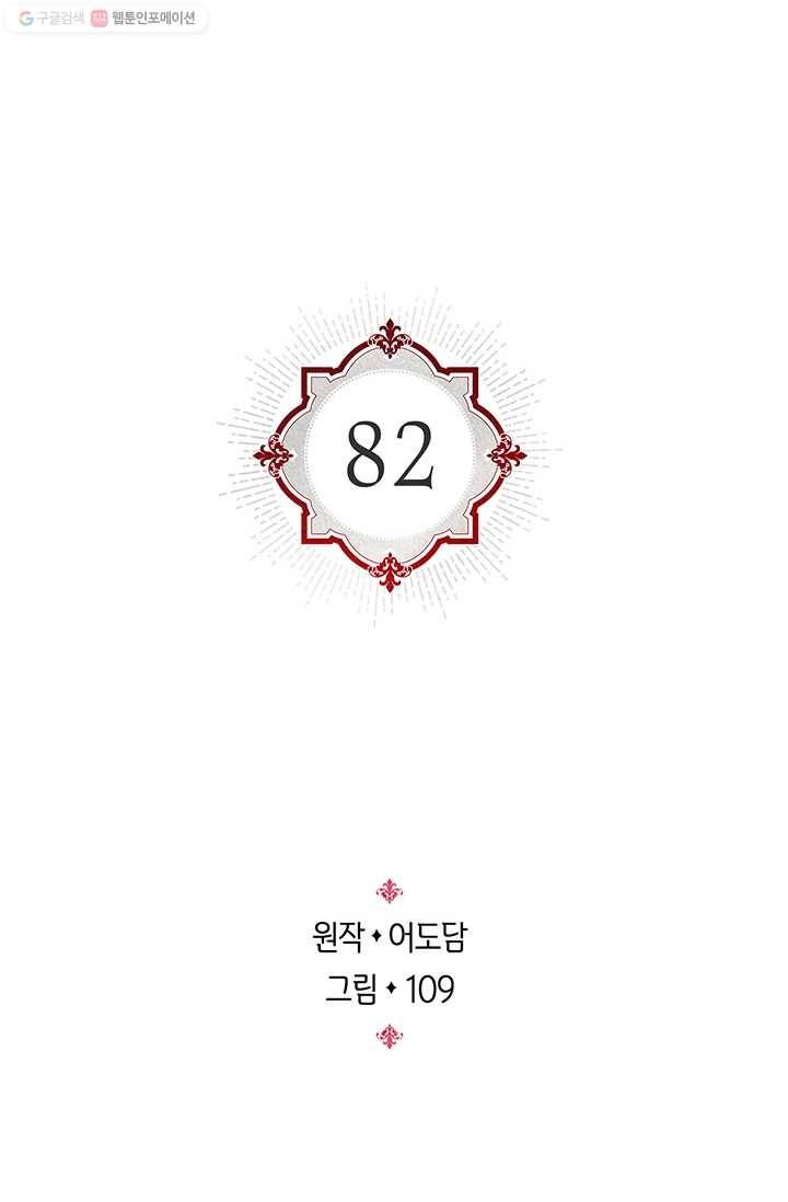 레디메이드퀸 시즌2 082화 2