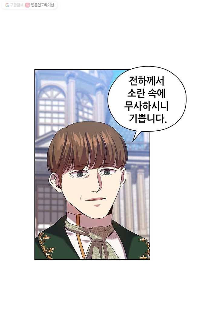 레디메이드퀸 시즌2 082화 13