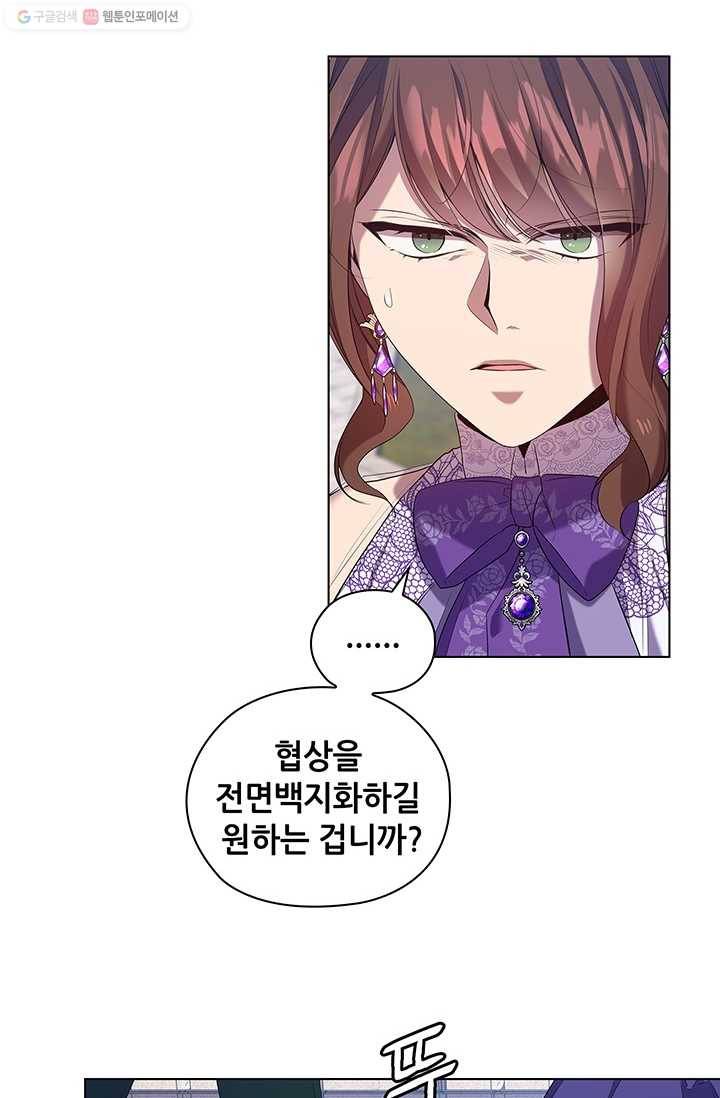 레디메이드퀸 시즌2 082화 14