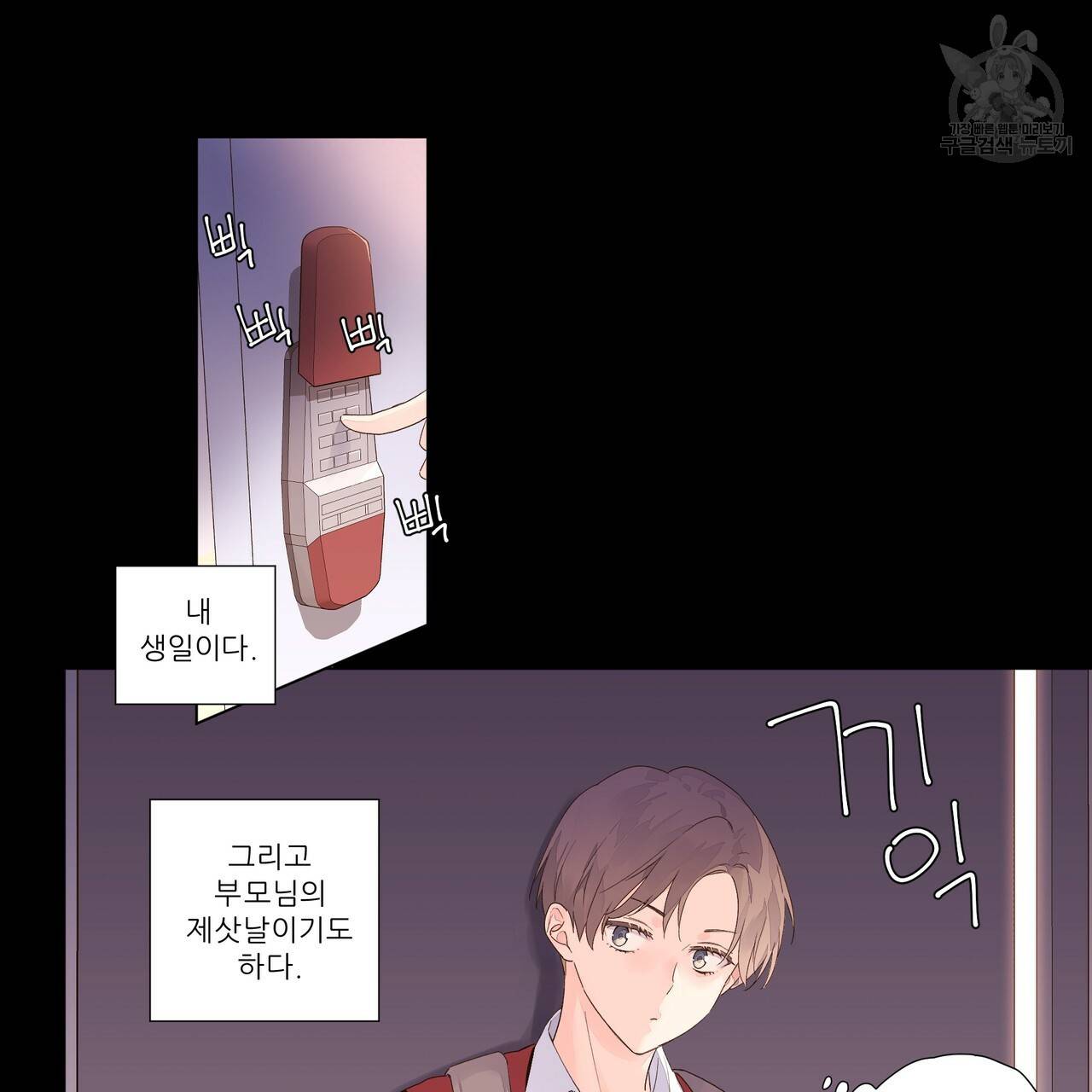 4주 애인 30화 31