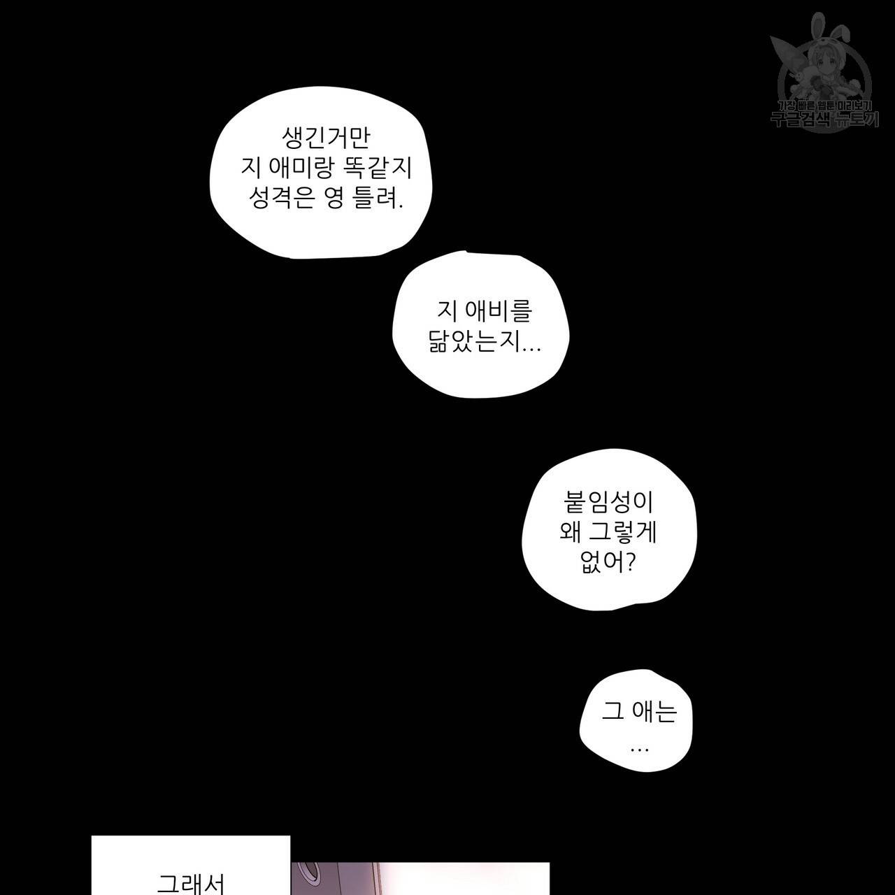4주 애인 30화 41