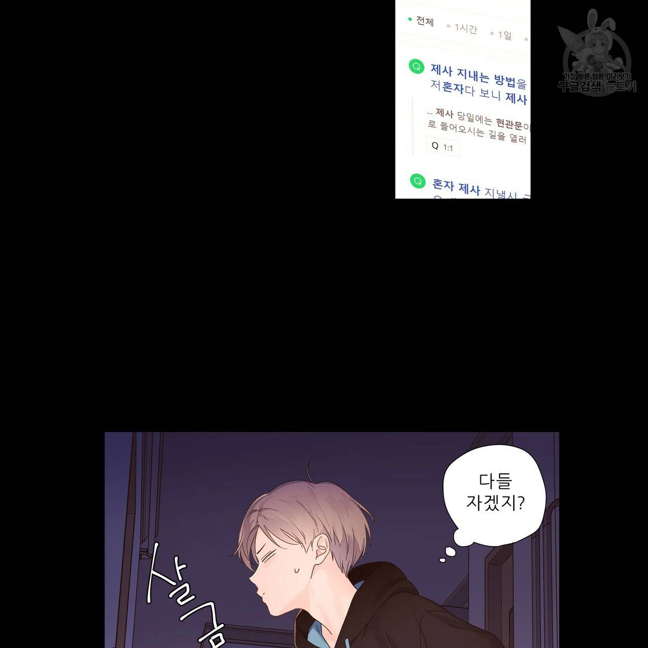4주 애인 30화 43