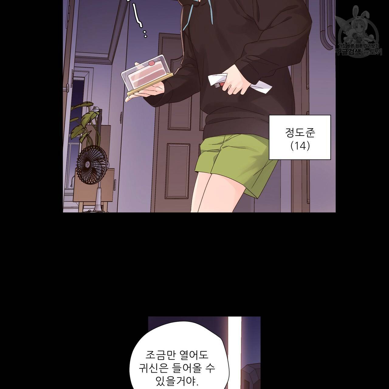 4주 애인 30화 44