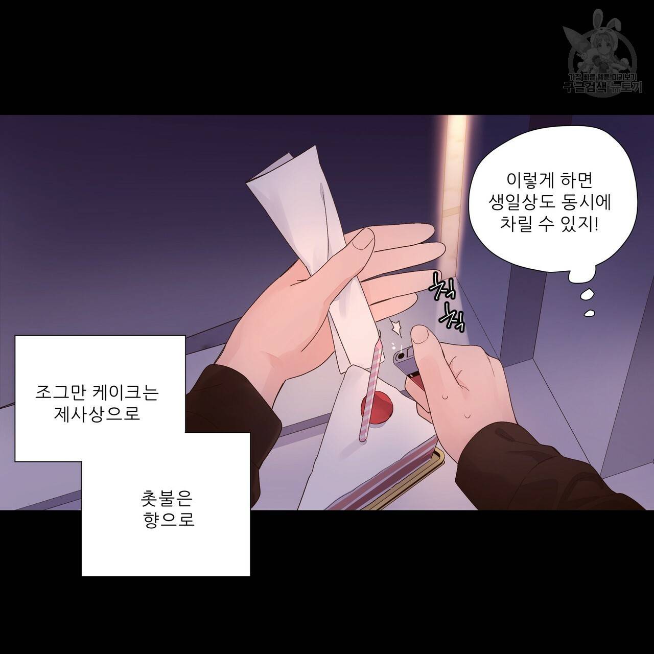 4주 애인 30화 46