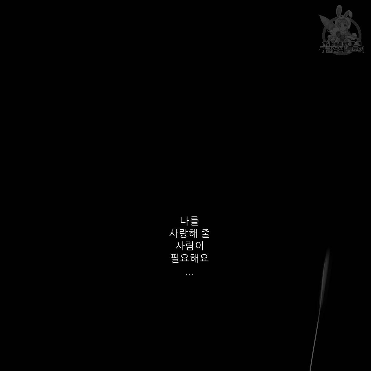 4주 애인 30화 60