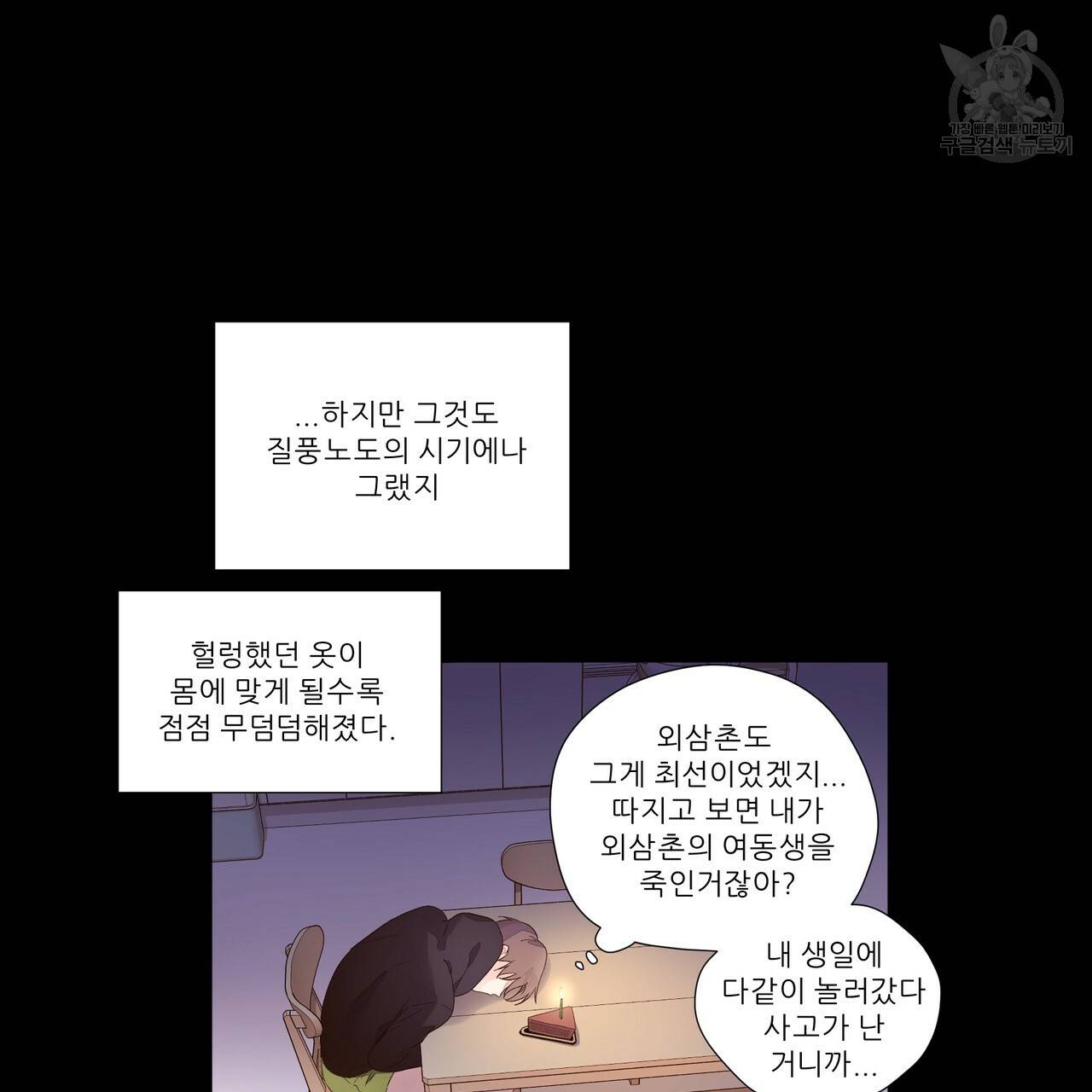 4주 애인 30화 64