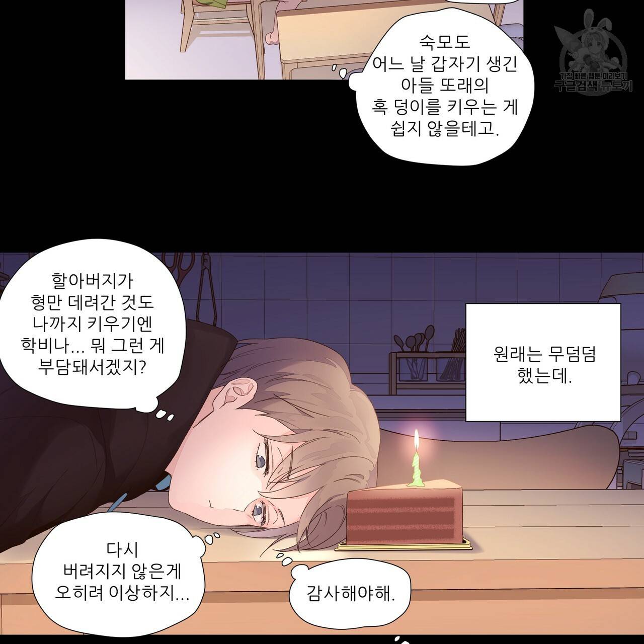 4주 애인 30화 65