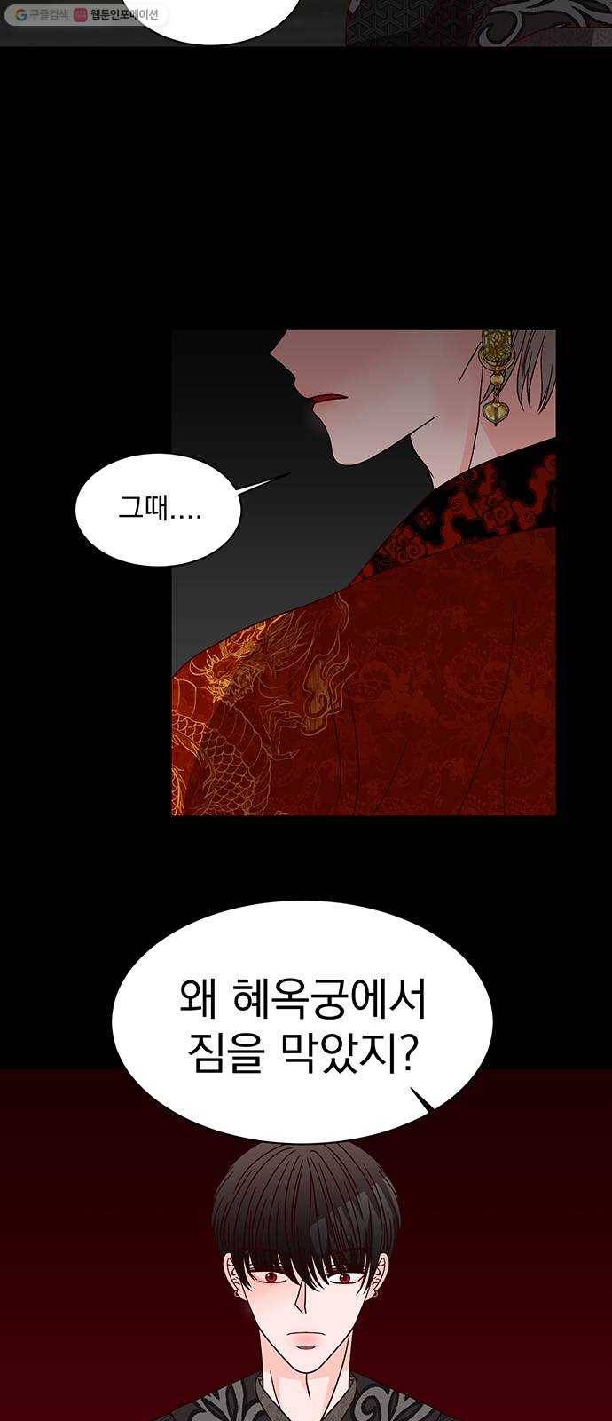 달의 요람 14화 4